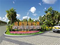 途居成都棕櫚世界房車(chē)露營(yíng)地